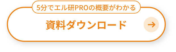 資料ダウンロード