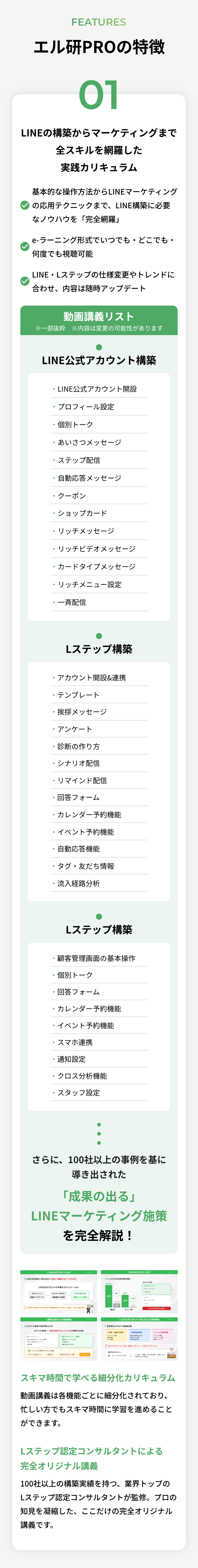 エル研PROの特徴01