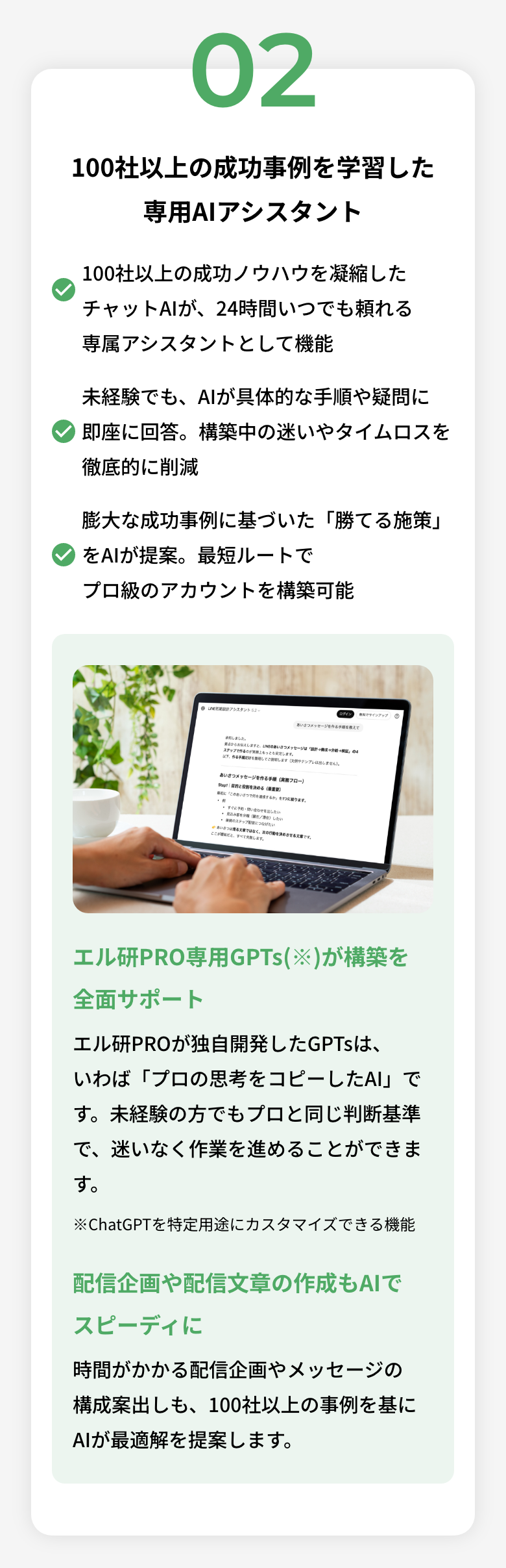 エル研PROの特徴02