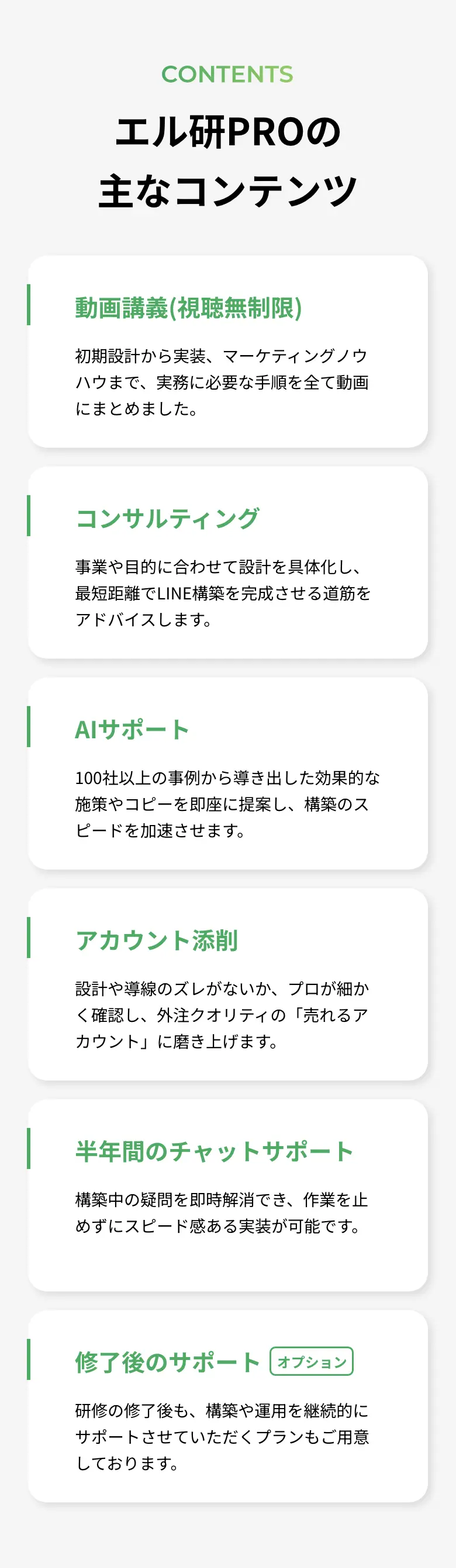 エル研PROの主なコンテンツ